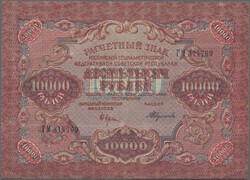 110.410: Banknotes - Russia