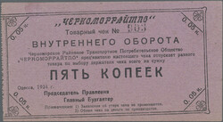 110.510: Banknotes - Ukraine