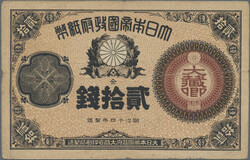 110.570.180: 紙鈔 - 亞洲 - 日本