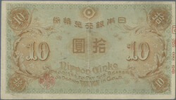 110.570.180: 紙鈔 - 亞洲 - 日本