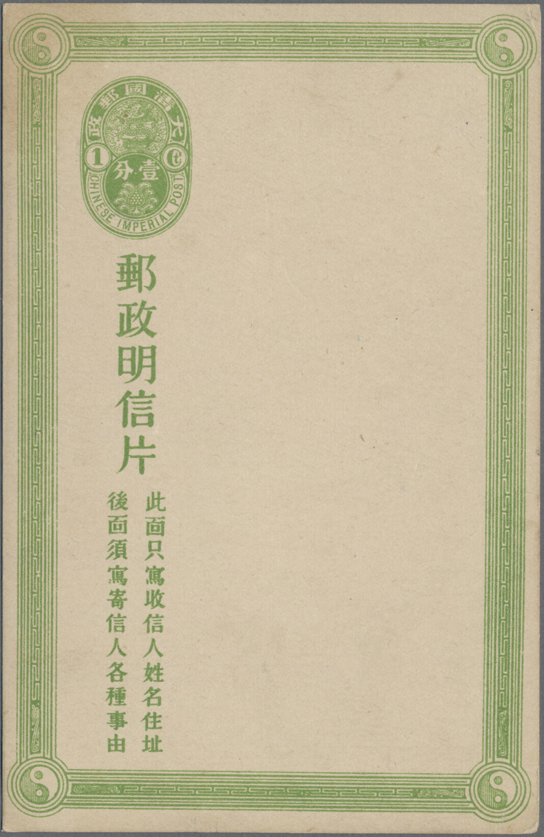 1907, 1 C. light green, frame 131mm, unused mint