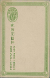 1907, 1 C. light green, frame 131mm, unused mint