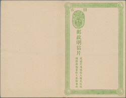 1907, double card 1 C.+1 C. light green, frame 133mm, unused mint