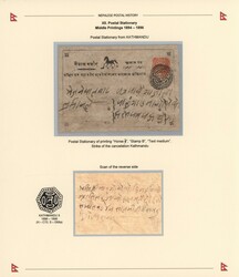 4525: Nepal - Postal stationery