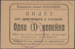 Uraluniversitet, Stipendyalnaya Kommissya, 1,2,10 Kopeek ND, 3 notes  ...