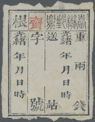 1888, 1st Official Issue type I die IV, on horizontally laid paper ...