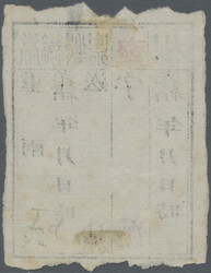 1888, 1st Official Issue type I die IV, on horizontally laid paper ...