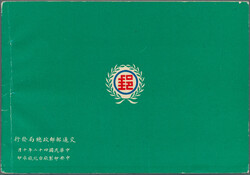1953, President Chiang Kai-shek, booklet with three panes comprising ...
