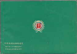 1953, president 66th birthday booklet pane complete with s/s (3) ...
