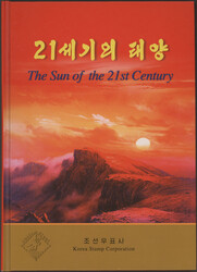 1994/2004, two presentation books: "Pyongyang" with 17 souvenir ...