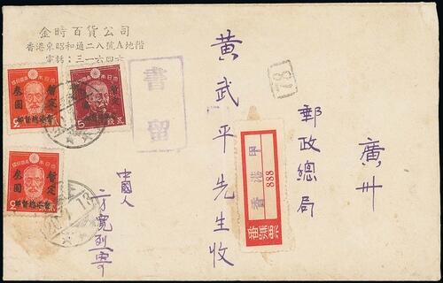 Hong Kong. Covers. 1945 (13 July) envelope registered from Hong Kong ...