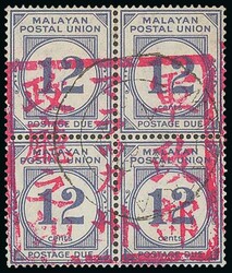 3645: Japón Ocupación II. WK Malaya Malacca - Postage due stamps