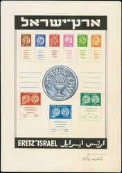 Israel. Doar Ivri. 1948 hand-painted multicoloured artist’s sketch ...