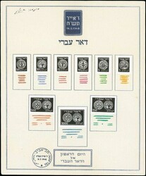 Israel. Doar Ivri. 1948 hand-painted artist’s sketch for minister ...