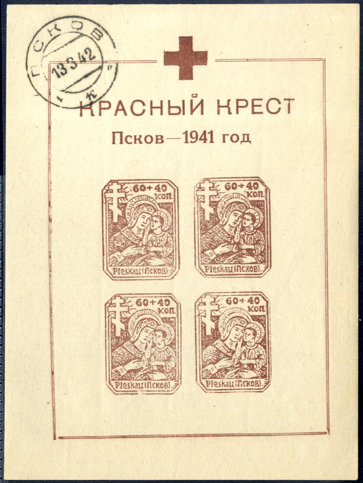 Lot 2547 - germany German Occupation World War Russia Pleskow -  Viennafil Auktionen Auction #69 Worldwide Mail Auction: Italy, Austria, Germany, Europe and Overseas