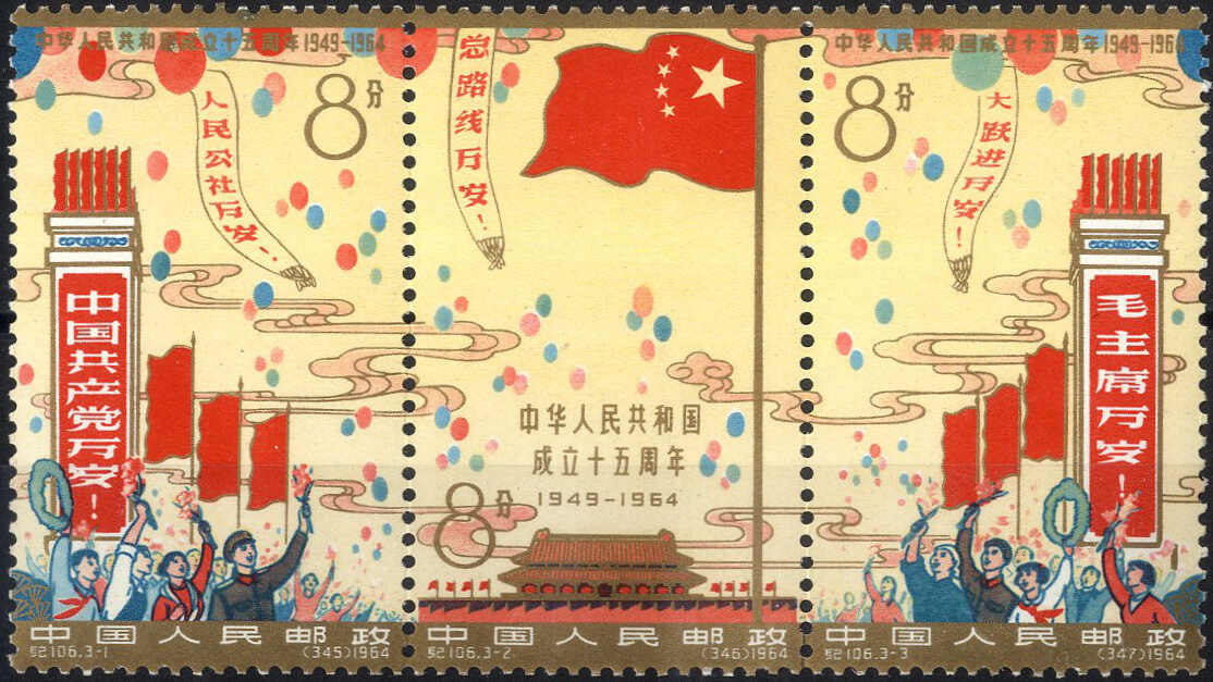Lot 3007 - other countries china prc - Viennafil Auktionen 97th Public Auction Golden Heritage: Austrian Rarities & European Treasures Auction Lot 3007 - other countries china prc - Viennafil Auktionen 97th Public Auction Golden Heritage: Austrian Rarities & European Treasures Auction