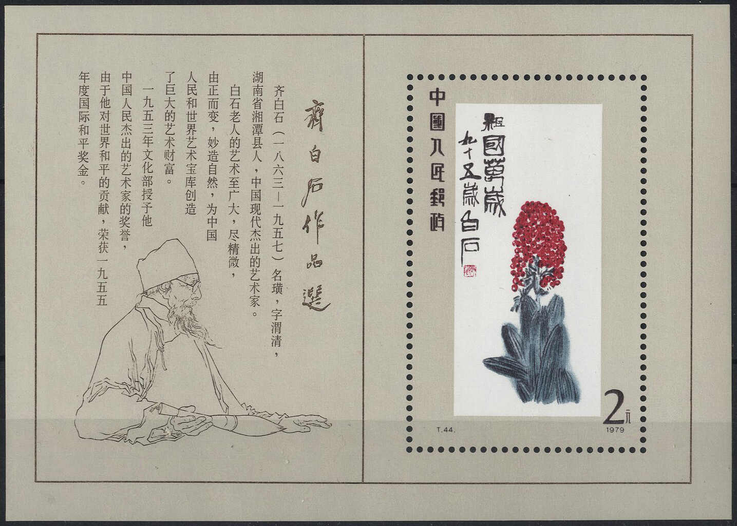 Lot 3020 - other countries china prc - Viennafil Auktionen 97th Public Auction Golden Heritage: Austrian Rarities & European Treasures Auction Lot 3020 - other countries china prc - Viennafil Auktionen 97th Public Auction Golden Heritage: Austrian Rarities & European Treasures Auction