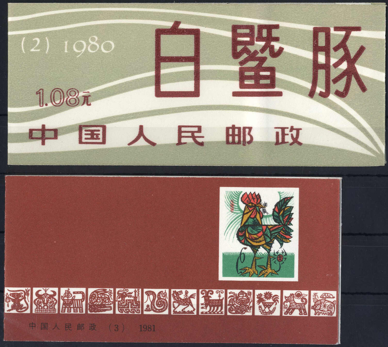 Lot 3024 - other countries china prc - Viennafil Auktionen 97th Public Auction Golden Heritage: Austrian Rarities & European Treasures Auction Lot 3024 - other countries china prc - Viennafil Auktionen 97th Public Auction Golden Heritage: Austrian Rarities & European Treasures Auction