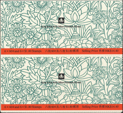 1991, Chin. Neujahr, MH-Abart, zwei Stk. noch original ...