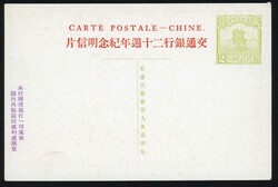 2070: China - Postal stationery