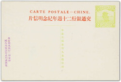 2070: China - Postal stationery
