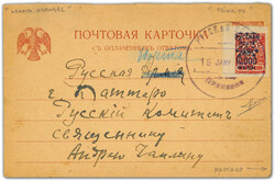 6355020: Türkei Russische Postämter - Ganzsachen