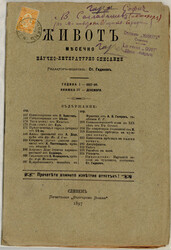 3 St. Wappenl?we als EF. auf DS mit kpl. Zeitung und K1  "SLIVEN" 1898