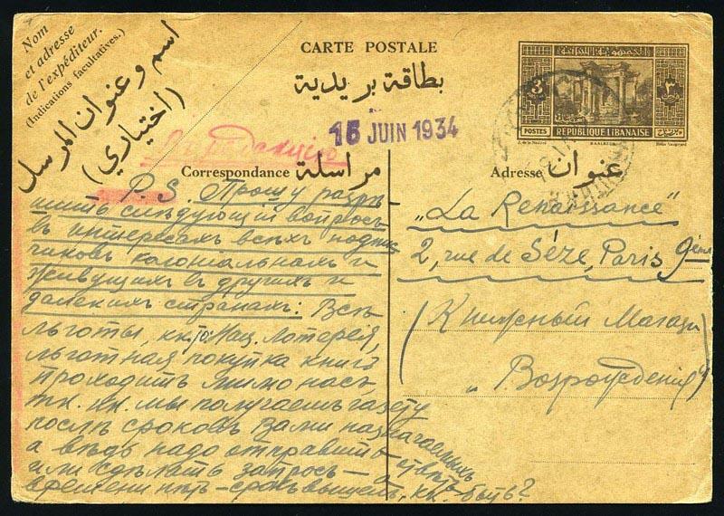 Postal stationery. Postcard from the 3rd brown p. of BEIRUT on 25 May ...