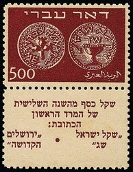 Israel, 1948, 500 P. Münzen als postfrisches TAB-Unterrandstück, Mi ...