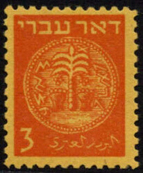 3355: Israel - Postage due stamps