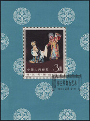 1962, Schauspielkunst Blockausgabe, ESSt., Originalgummi, sehr gute ...
