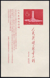 1958, Denkmal-Block, wie verausgabt ohne Gummi, sehr gute Erhaltung, ...