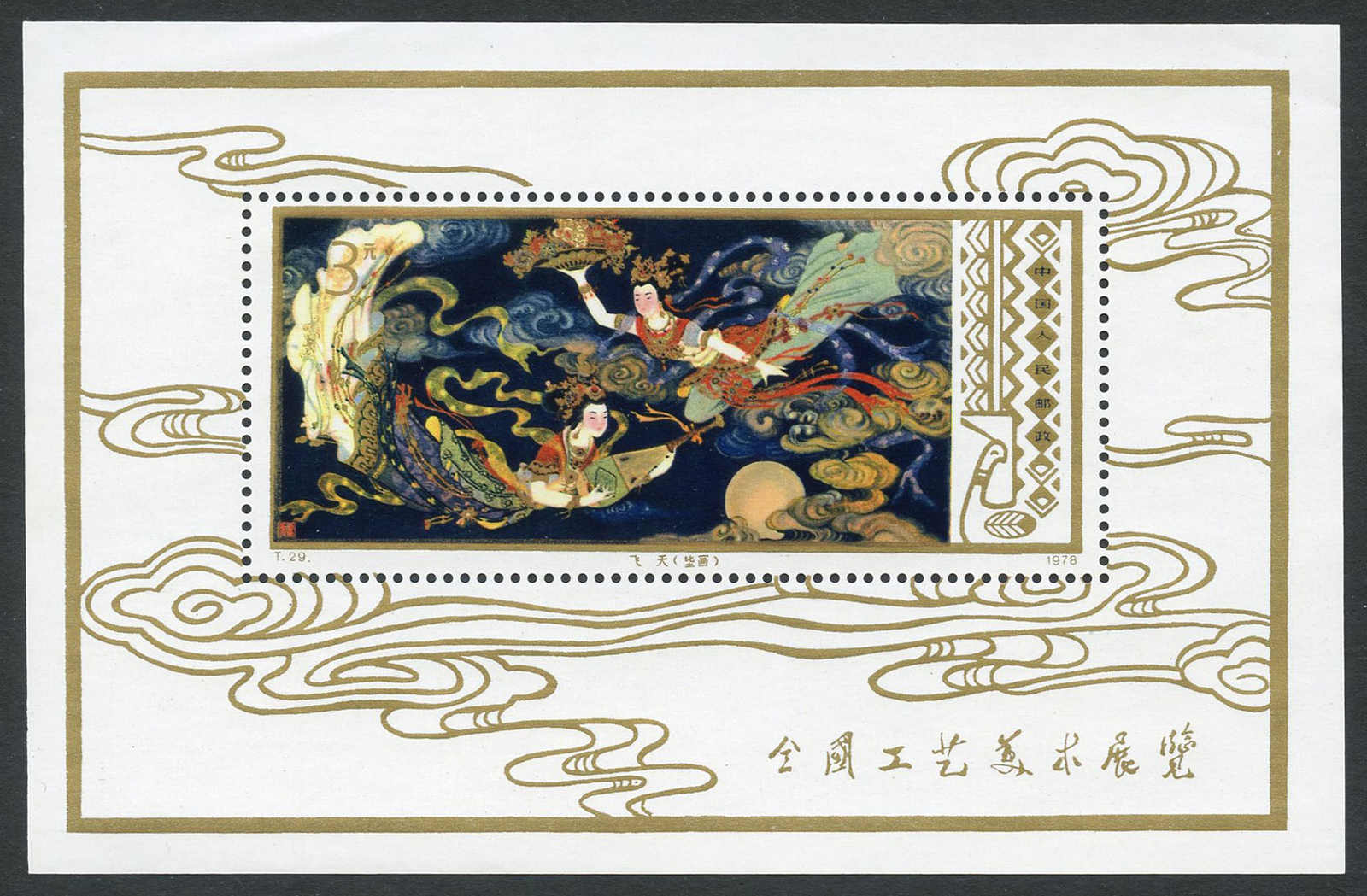 Lot 671 - andere gebiete china vr -  Schwarzenbach Auktion Zurich 67th Auction - Session II