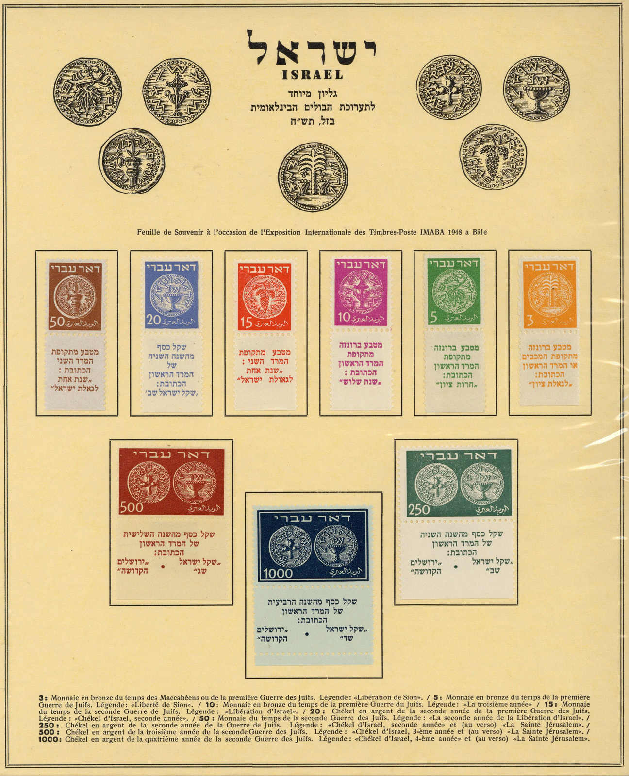 Lot 695 - andere gebiete Israel - Schwarzenbach Auktion Zurich 67th Auction - Session II Lot 695 - andere gebiete Israel - Schwarzenbach Auktion Zurich 67th Auction - Session II