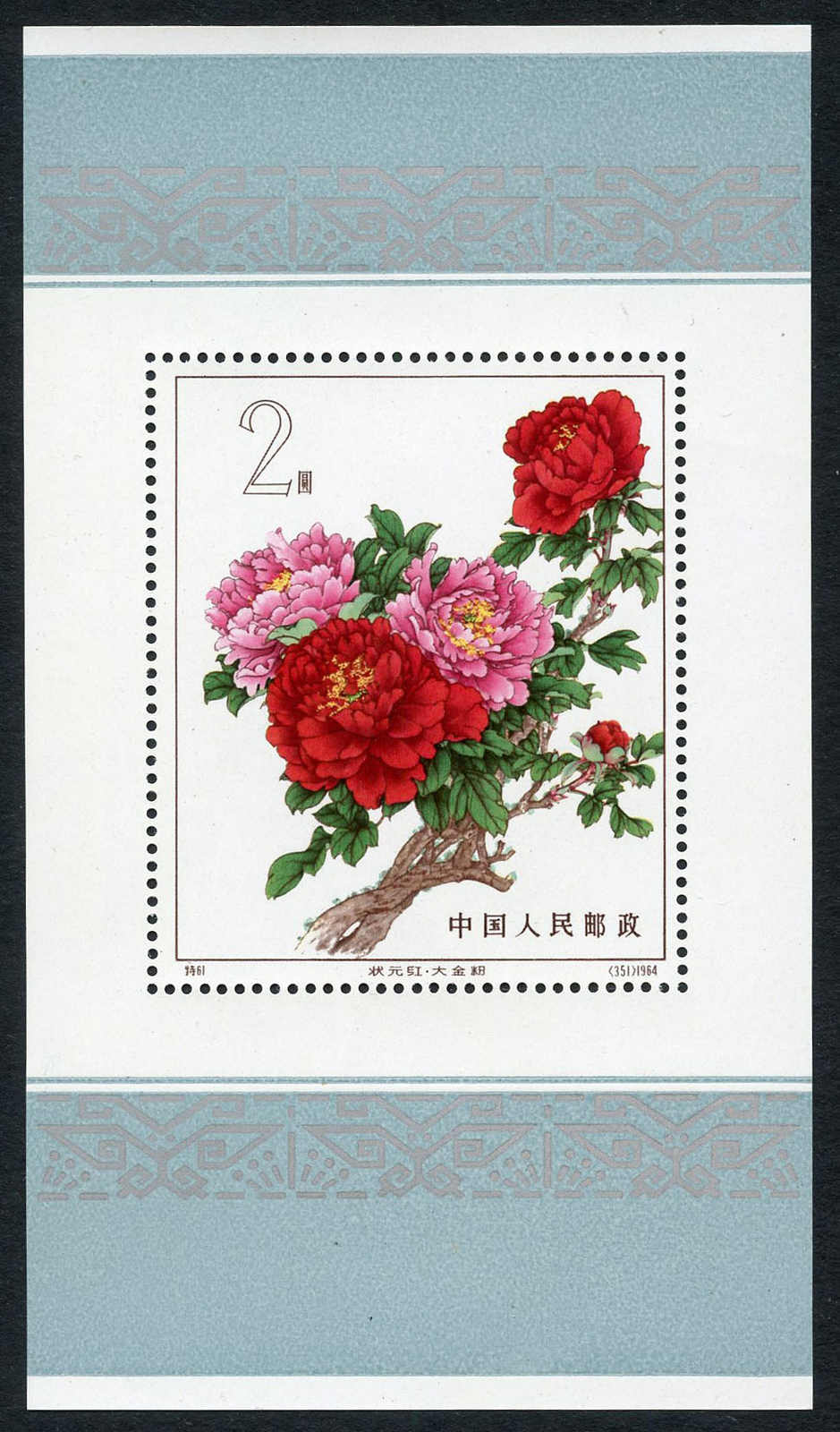 Lot 674 - andere gebiete china vr -  Schwarzenbach Auktion Zurich 67th Auction - Session II