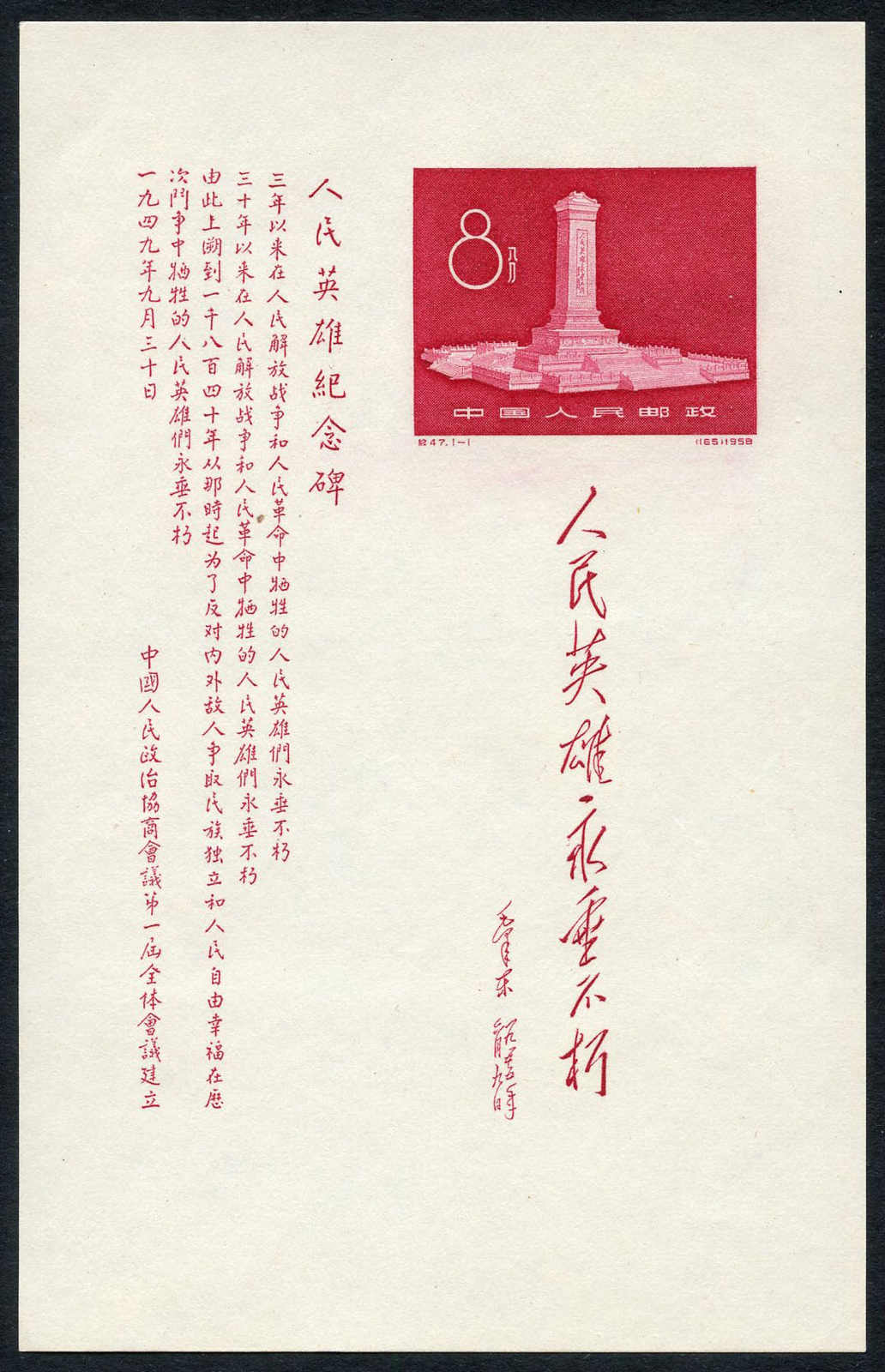 Lot 669 - andere gebiete china vr -  Schwarzenbach Auktion Zurich 67th Auction - Session II