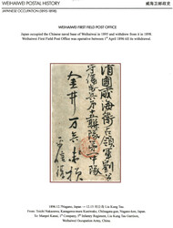 WEIHAIWEI - JAPANESE OCCUPATION : Red japanese military cachet on ...