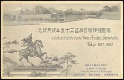3610: Japan - Postal stationery