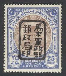 JAPANESE OCCUPATION - TRENGGANU 1942 $25 purple &amp; blue with Type ...