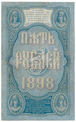 Orosz Birodalom 1898. 5R. Szign.: Timashev T:F restaurált, kis ...