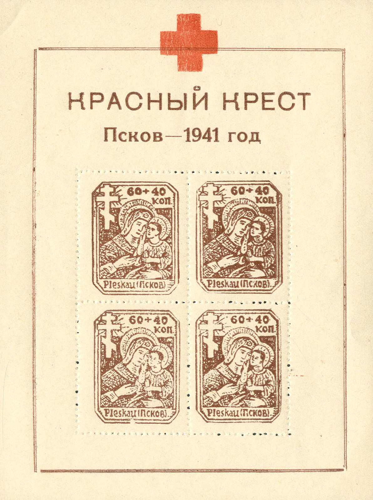Lot 1677 - deutsche besetzung ii. wk russland - pleskau - Karl Pfankuch & Co. auction #222 Lot 1677 - deutsche besetzung ii. wk russland - pleskau - Karl Pfankuch & Co. auction #222