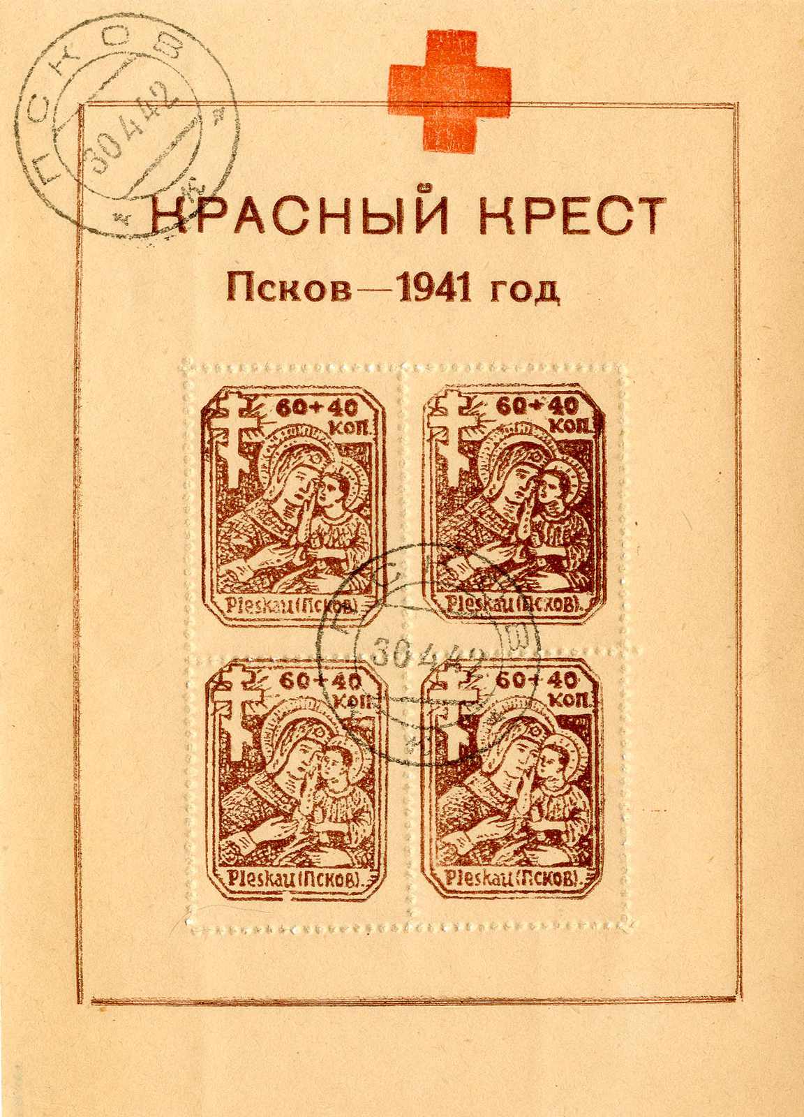 Lot 1678 - deutsche besetzung ii. wk russland - pleskau - Karl Pfankuch & Co. auction #222 Lot 1678 - deutsche besetzung ii. wk russland - pleskau - Karl Pfankuch & Co. auction #222
