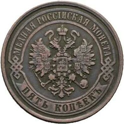 5 Kopeken 1869 EM, Alexander II. (1855-1881), schöne Patina, ...