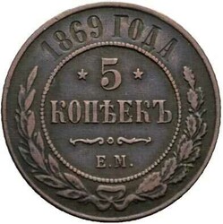 5 Kopeken 1869 EM, Alexander II. (1855-1881), schöne Patina, ...