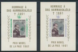 BL 464A ‘Dag Hammarskjöld’ double green overprint + superb ...