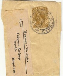 1913 5pi stationery wrapper local usage. Cancelled"R.P.O./No.3"c.d.s. ...