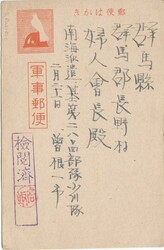 Field post card from Japanese soldier Nankai Haken (South Sea's ...