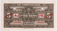 110.570.110: Banknoten - Asien - China