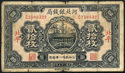Hopei Metropolitan Bank, 20 Coppers 1936. IV