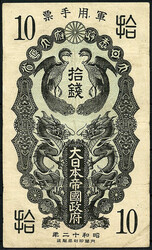 Japanisches Militär WWII, 10 Sen 1937. III
